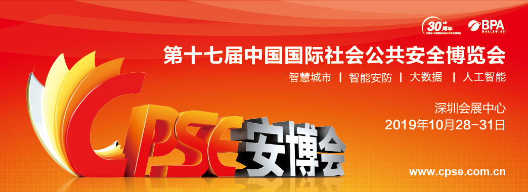 大香蕉视频在线观看科技-邀您参加深圳安博会