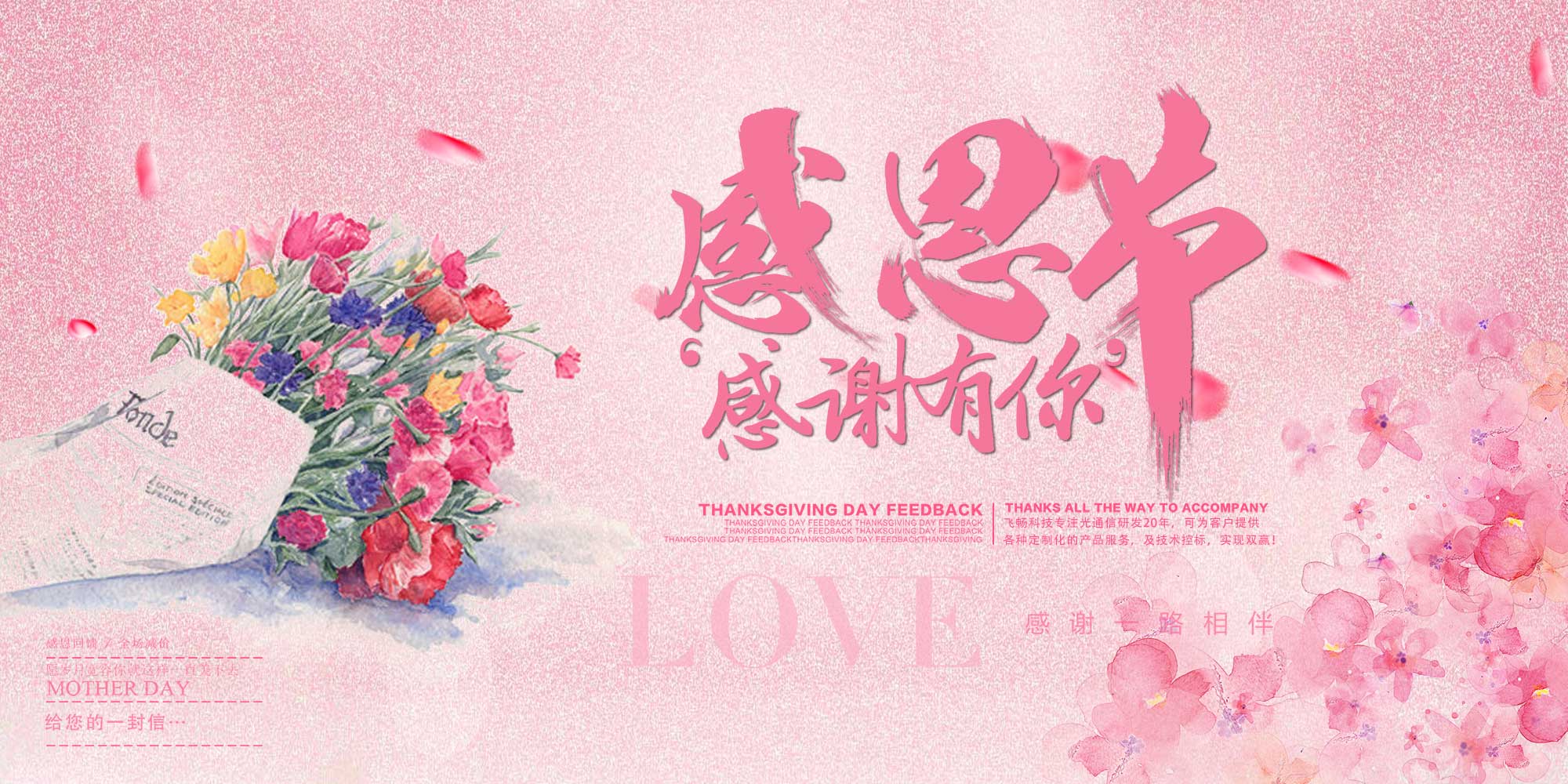 感恩节 | 大香蕉视频在线观看科技 感恩有您！ 