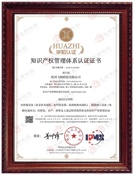 大香蕉视频在线观看科技-知识产权管理体系认证证书