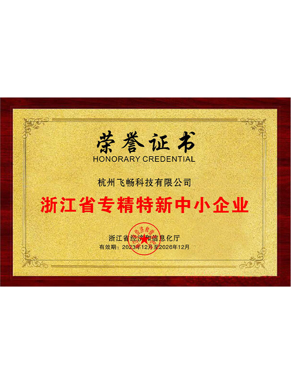 大香蕉视频在线观看科技-<b>浙江省专精特新中小企业</b>