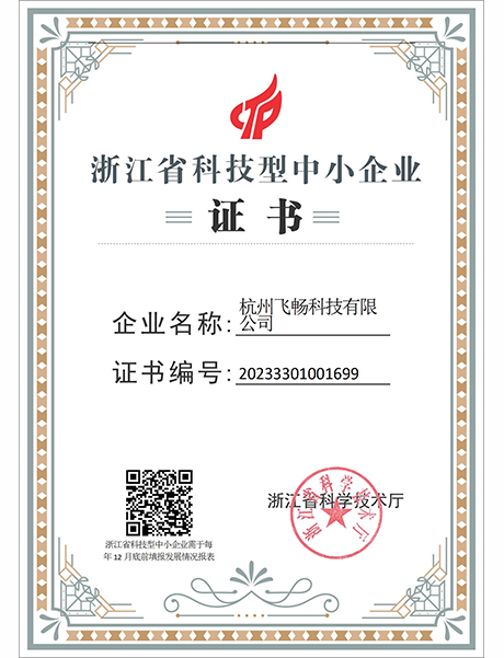 大香蕉视频在线观看科技-浙江省科技型中小企业