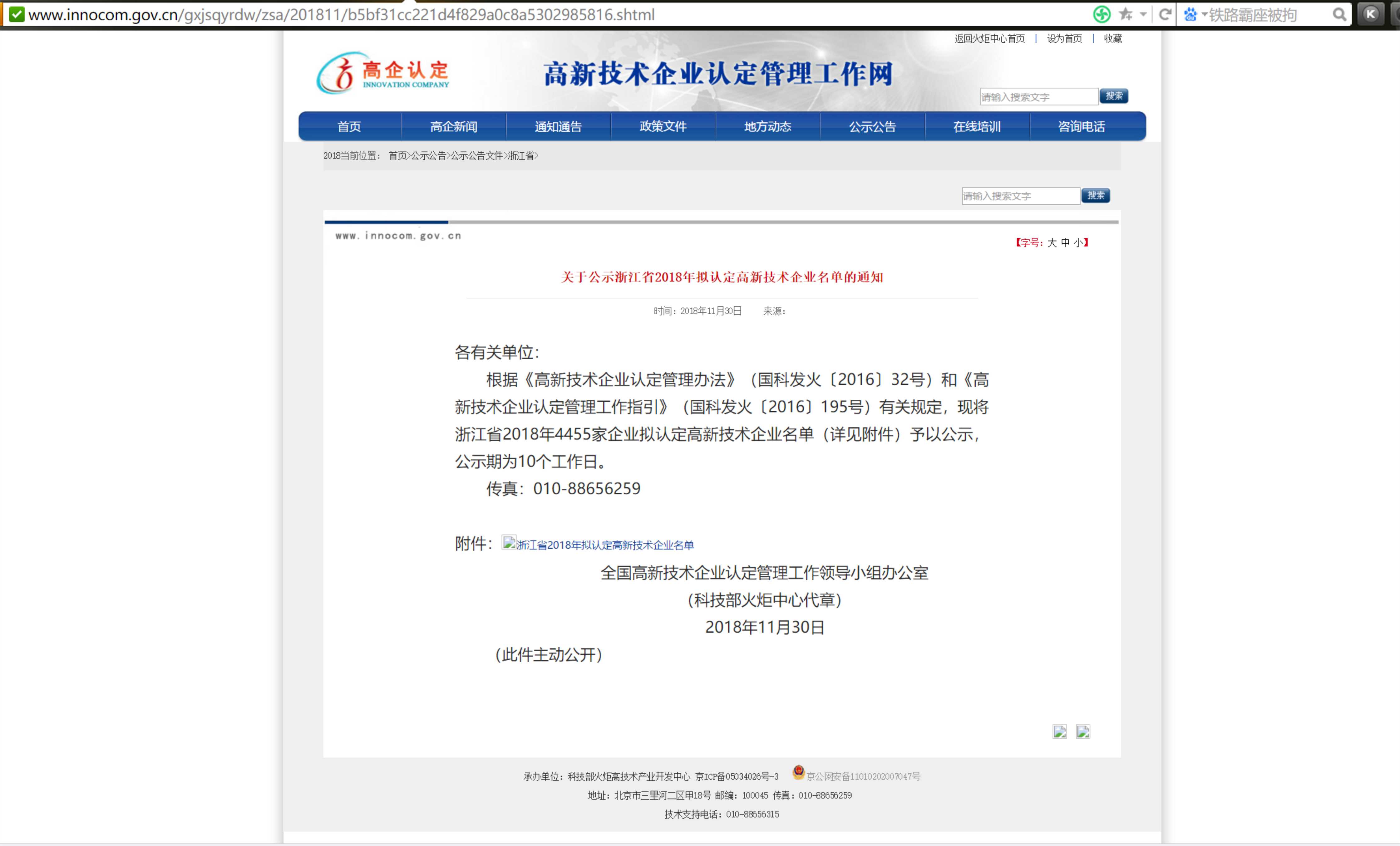 大香蕉视频在线观看科技 顺利通过2018年国家级高新企业认证